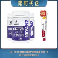 【04.20限时买送】买 HIGHQ 越橘叶黄素护眼软胶囊 90粒 *3 送 红印蜂胶牙膏